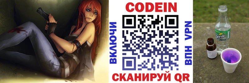 Codein напиток Lean (лин)  где найти   Кудрово 